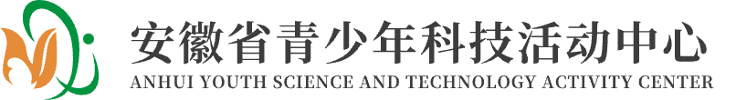 安徽省青少年科技活动中心